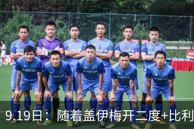 9.19日：随着盖伊梅开二度+比利亚雷亚尔3-1迎首胜，西甲最新积分榜出炉